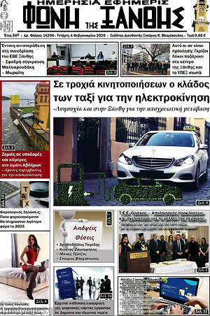 Πρωτοσέλιδο Φωνή της Ξάνθης