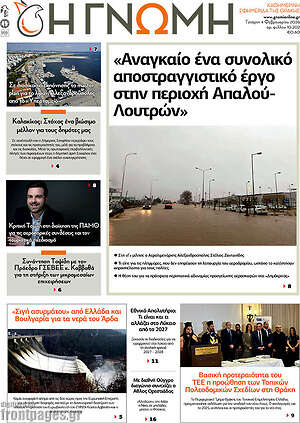 Πρωτοσέλιδο Η Γνώμη