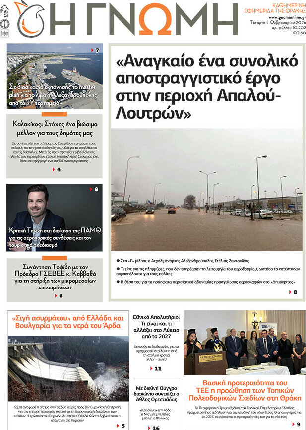 &Eta; &Gamma;&nu;ώ&mu;&eta;