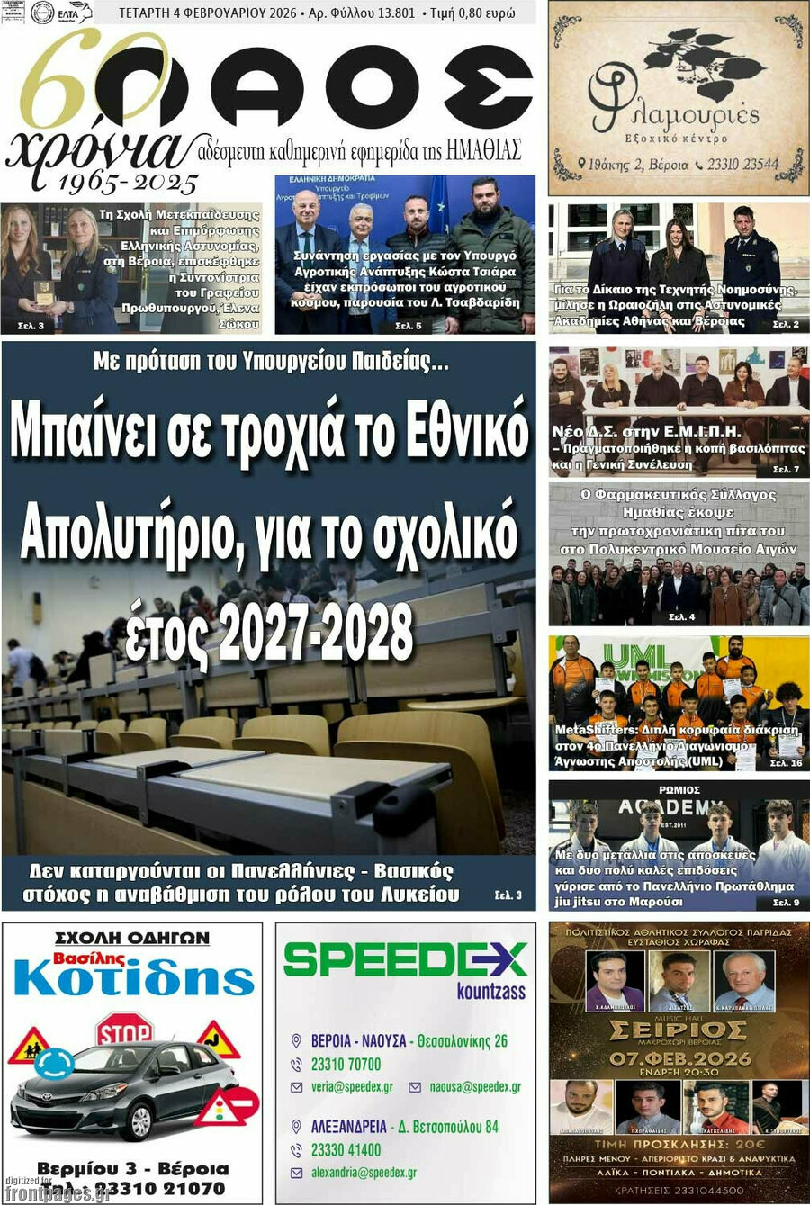 &Lambda;&alpha;ό&sigmaf;