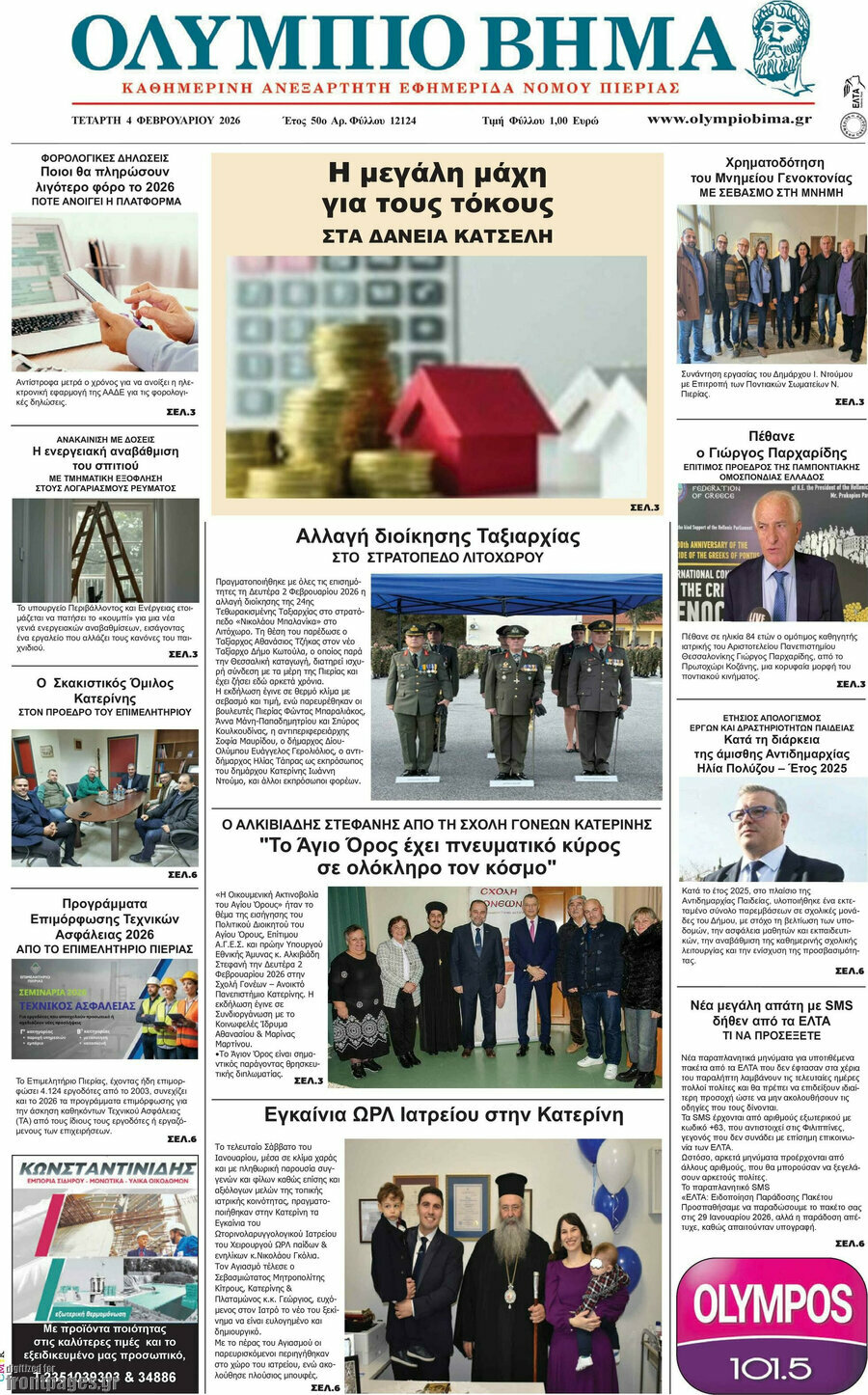 &Omicron;&lambda;ύ&mu;&pi;&iota;&omicron; &Beta;ή&mu;&alpha;