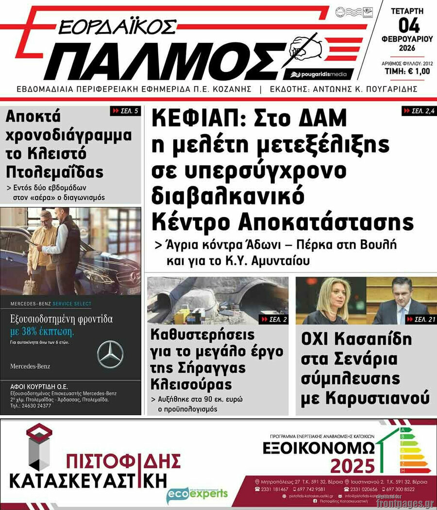 &Epsilon;&omicron;&rho;&delta;&alpha;ϊ&kappa;ό&sigmaf; &Pi;&alpha;&lambda;&mu;ό&sigmaf;