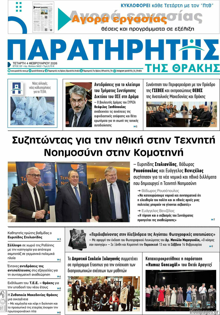 &Pi;&alpha;&rho;&alpha;&tau;&eta;&rho;&eta;&tau;ή&sigmaf;