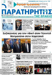 /Παρατηρητής