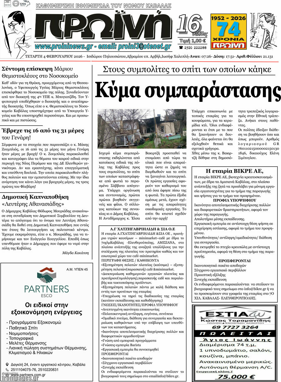 &Pi;&rho;&omega;&iota;&nu;ή