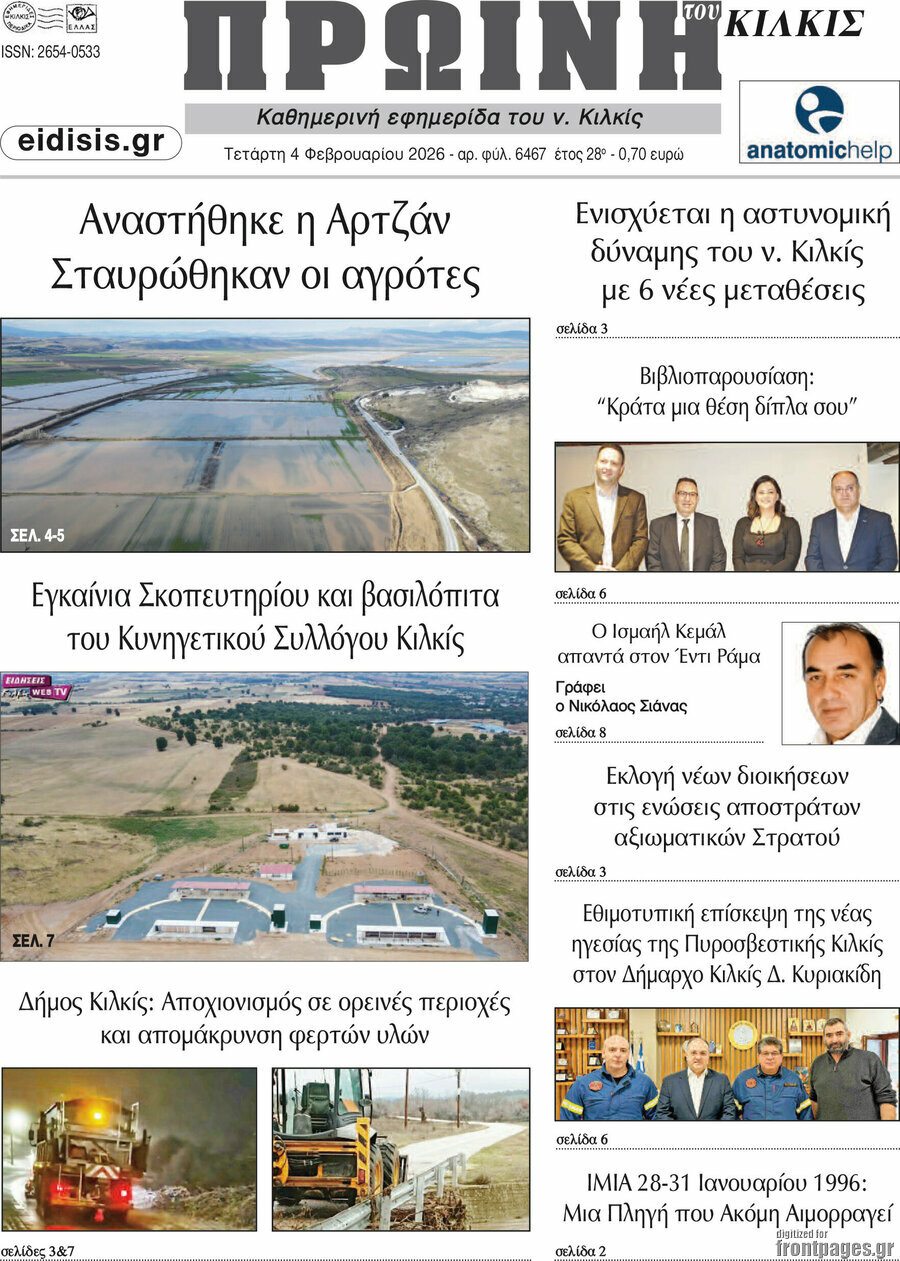 &Pi;&rho;&omega;&iota;&nu;ή &tau;&omicron;&upsilon; &Kappa;&iota;&lambda;&kappa;ί&sigmaf;