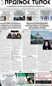 /Πρωινός Τύπος Δράμας