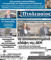 /Πτολεμαίος