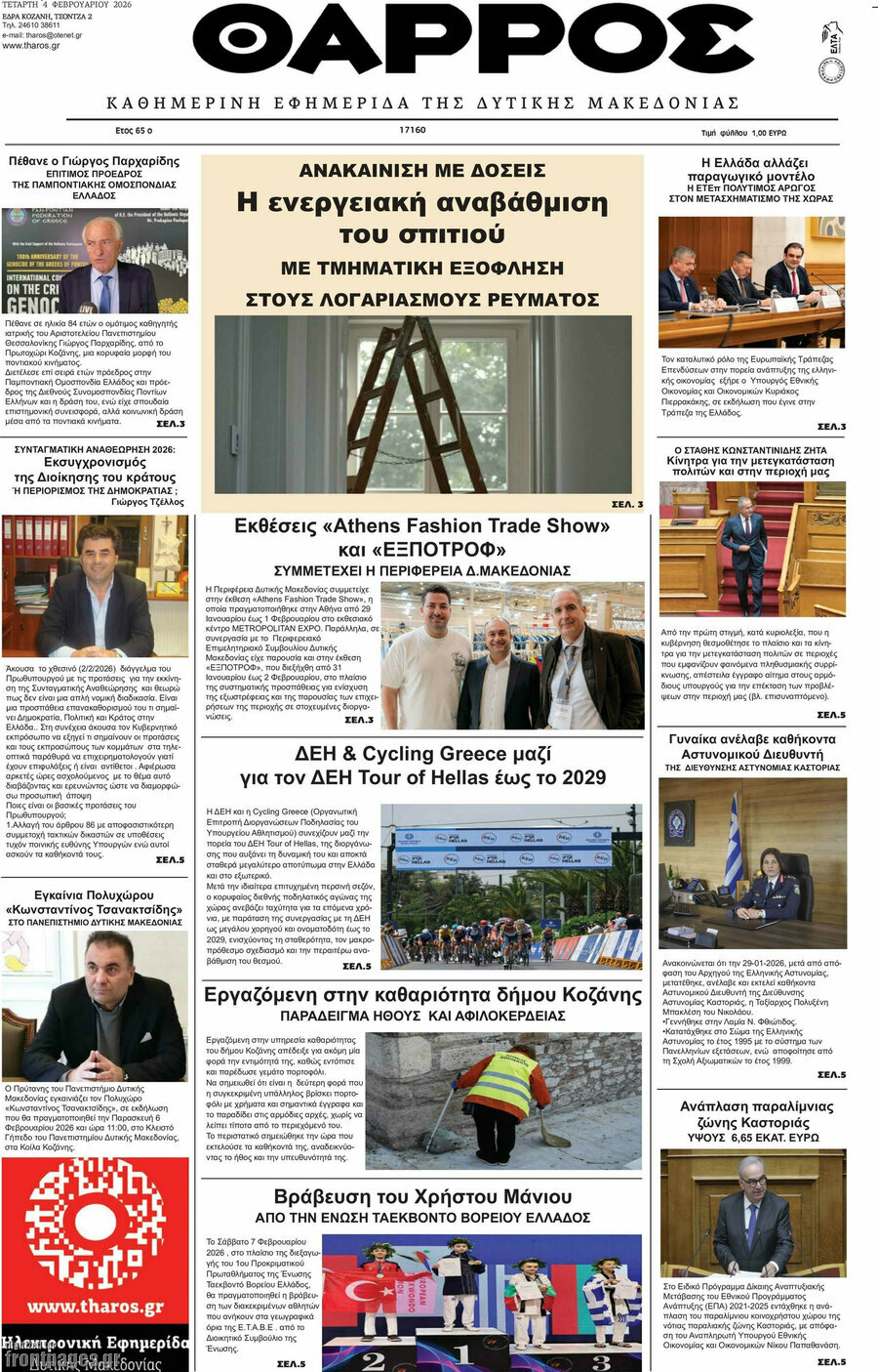 &Theta;ά&rho;&rho;&omicron;&sigmaf;