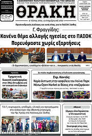 /Θράκη