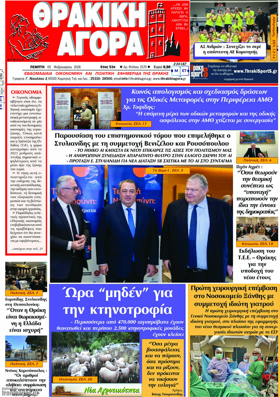 &Theta;&rho;&alpha;&kappa;&iota;&kappa;ή &Alpha;&gamma;&omicron;&rho;ά