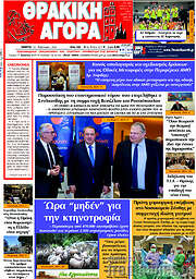 /Θρακική Αγορά