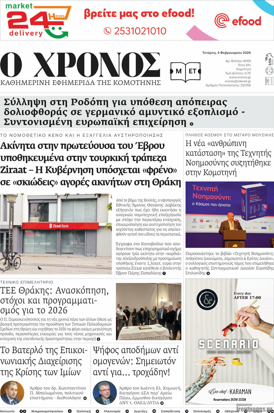 &Chi;&rho;ό&nu;&omicron;&sigmaf;