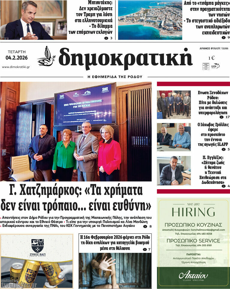 Δημοκρατική Ρόδου