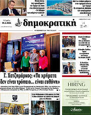 /Δημοκρατική Ρόδου
