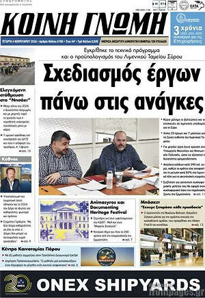 Πρωτοσέλιδο Κοινή Γνώμη
