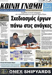 /Κοινή Γνώμη