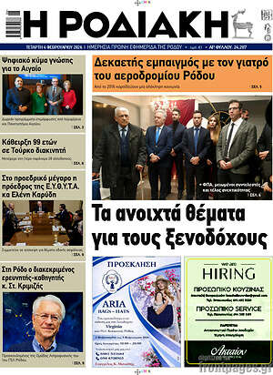 Πρωτοσέλιδο Η Ροδιακή