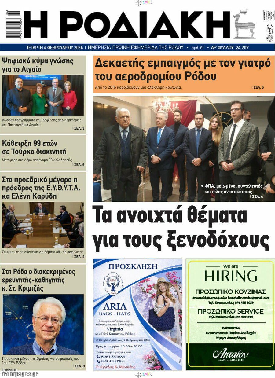 Η Ροδιακή