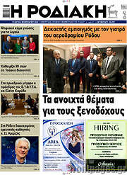 /Η Ροδιακή