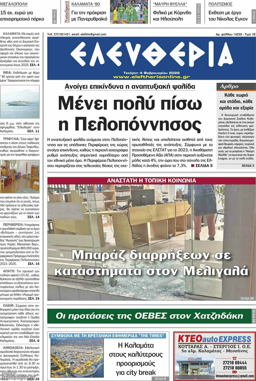 Ελευθερία