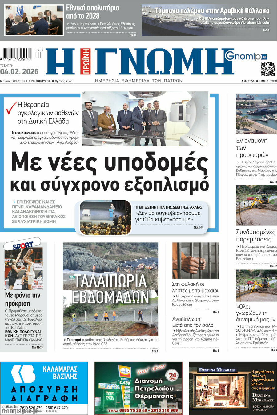 Η Γνώμη