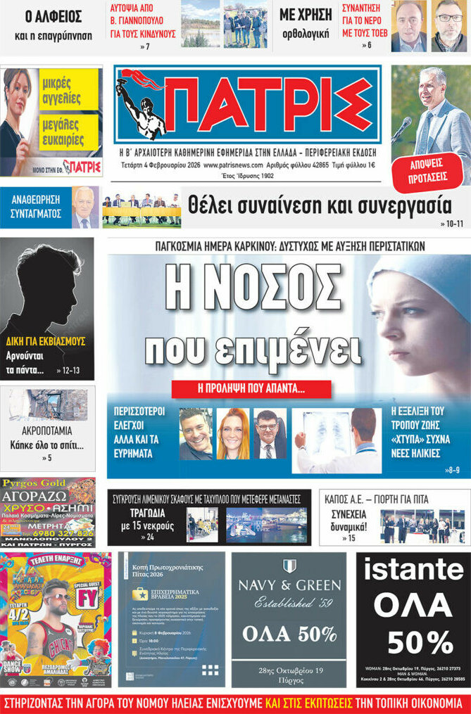 Πατρίς