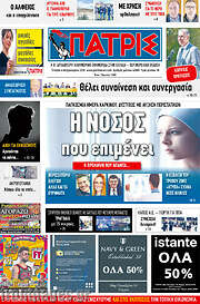 /Πατρίς