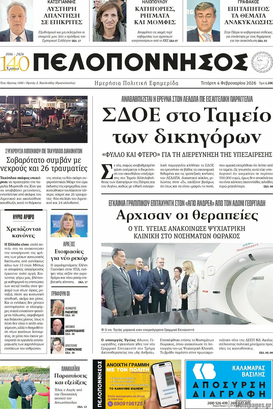 Πελοπόννησος