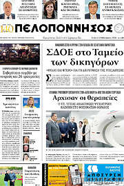 /Πελοπόννησος