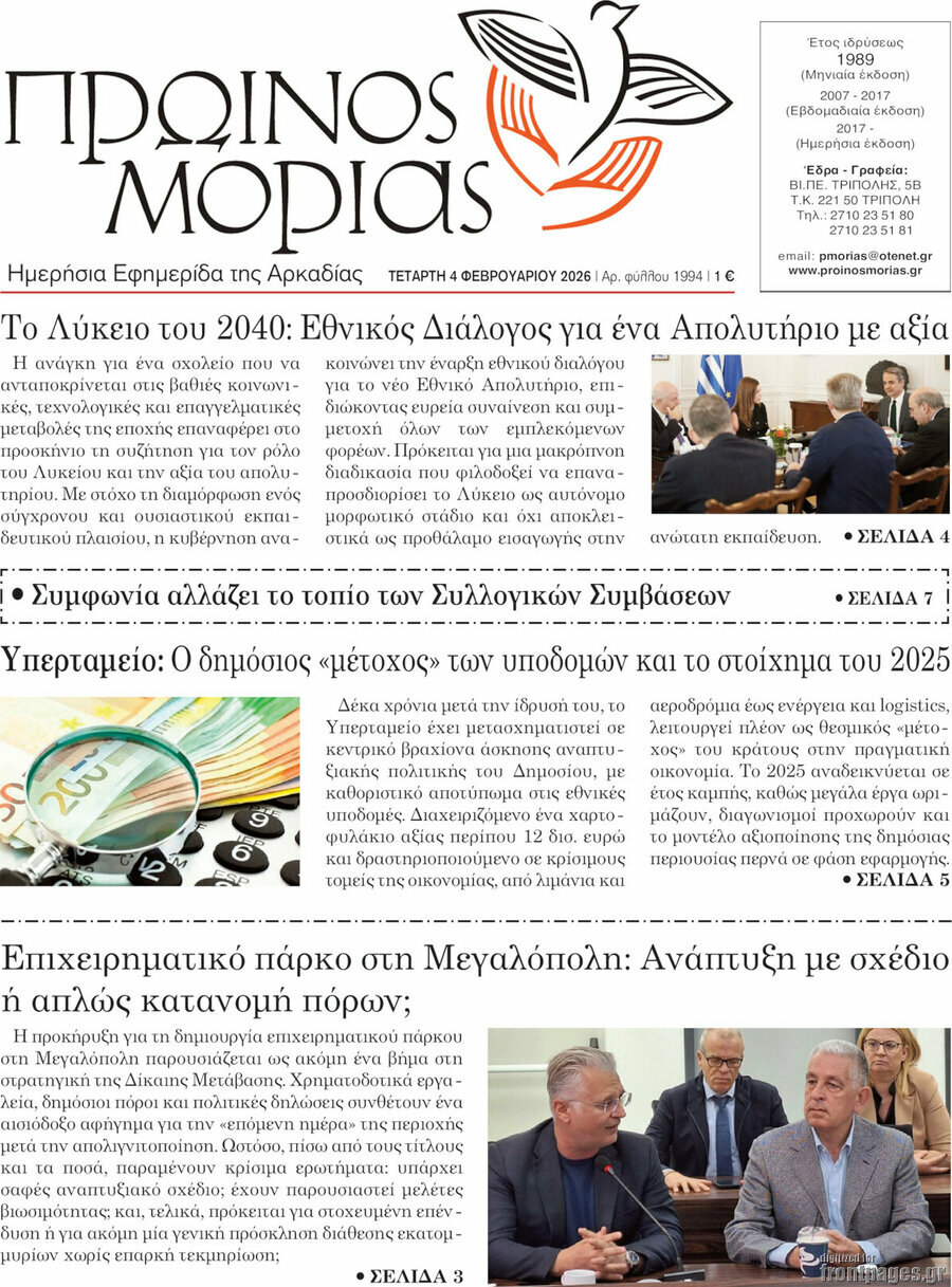 Πρωινός Μοριάς