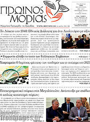 /Πρωινός Μοριάς