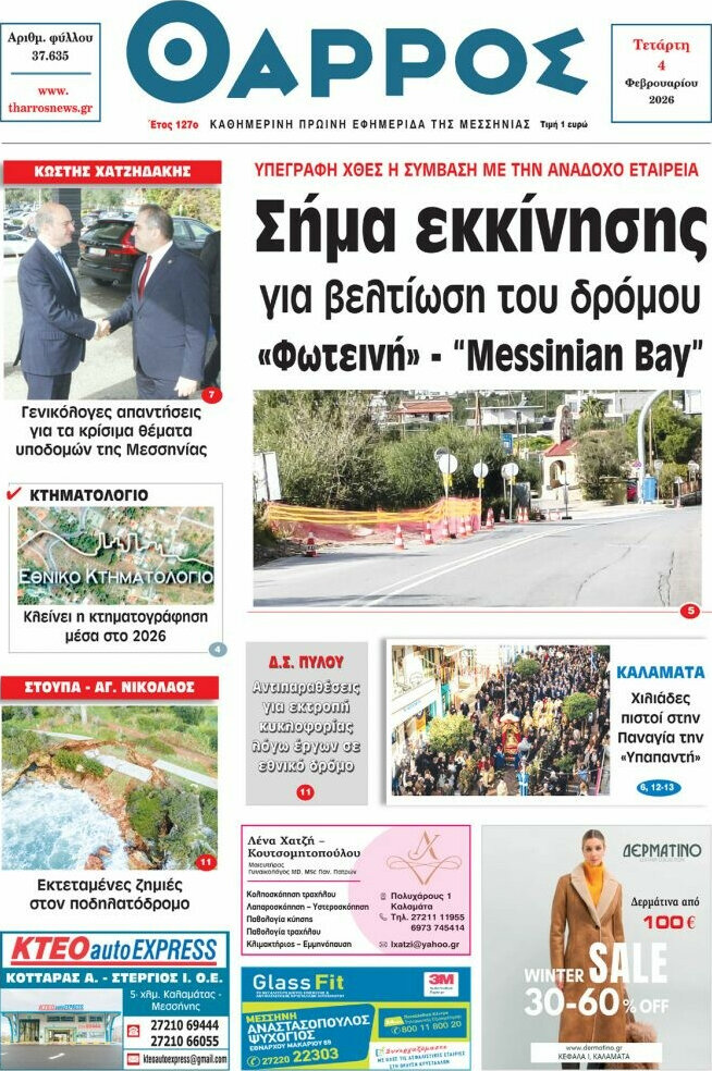 Θάρρος