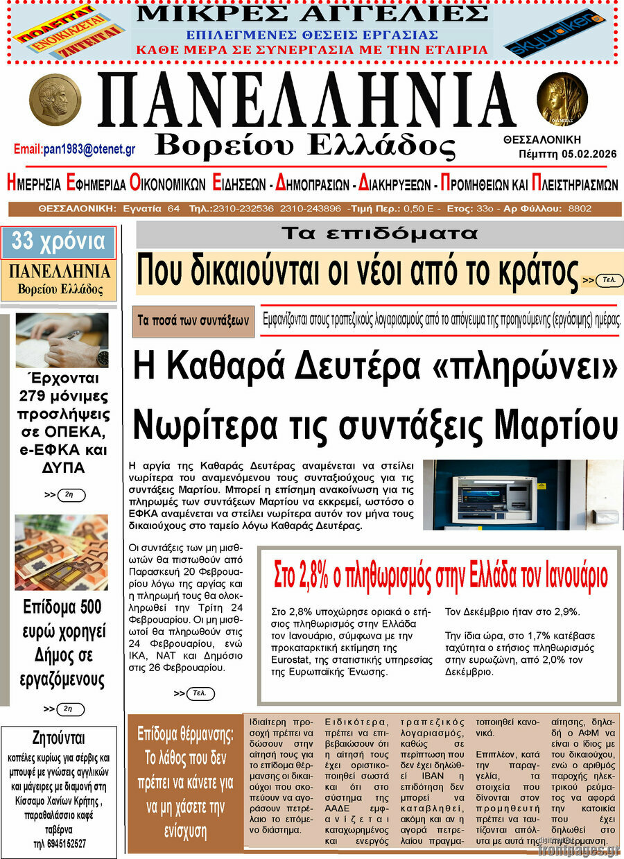 &Pi;&alpha;&nu;&epsilon;&lambda;&lambda;ή&nu;&iota;&alpha; &Beta;. &Epsilon;&lambda;&lambda;ά&delta;&omicron;&sigmaf;