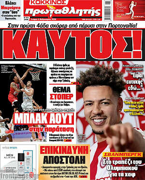 Πρωτοσέλιδο εφημερίδας Πρωταθλητής - protoselida