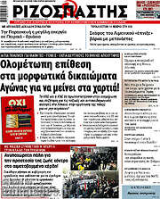 /Ριζοσπάστης