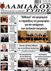 /Λαμιακός Τύπος