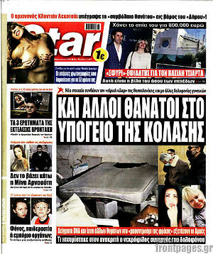 Πρωτοσέλιδο εφημερίδας Star press - protoselida
