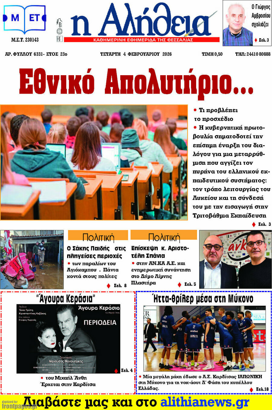 Η Αλήθεια