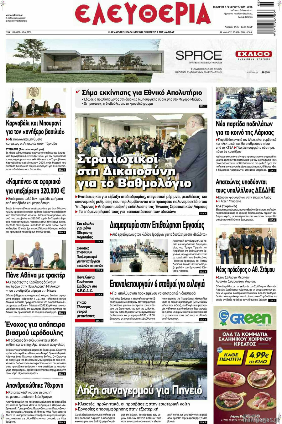 Ελευθερία