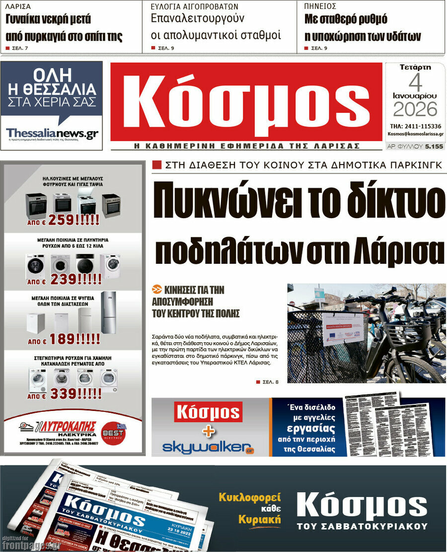 Κόσμος