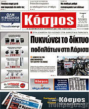 /Κόσμος
