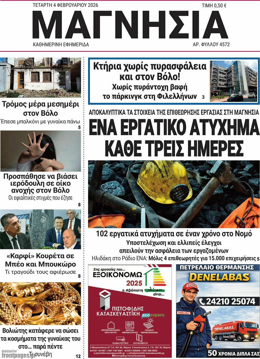 Μαγνησία