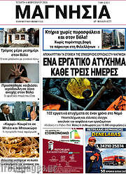 /Μαγνησία