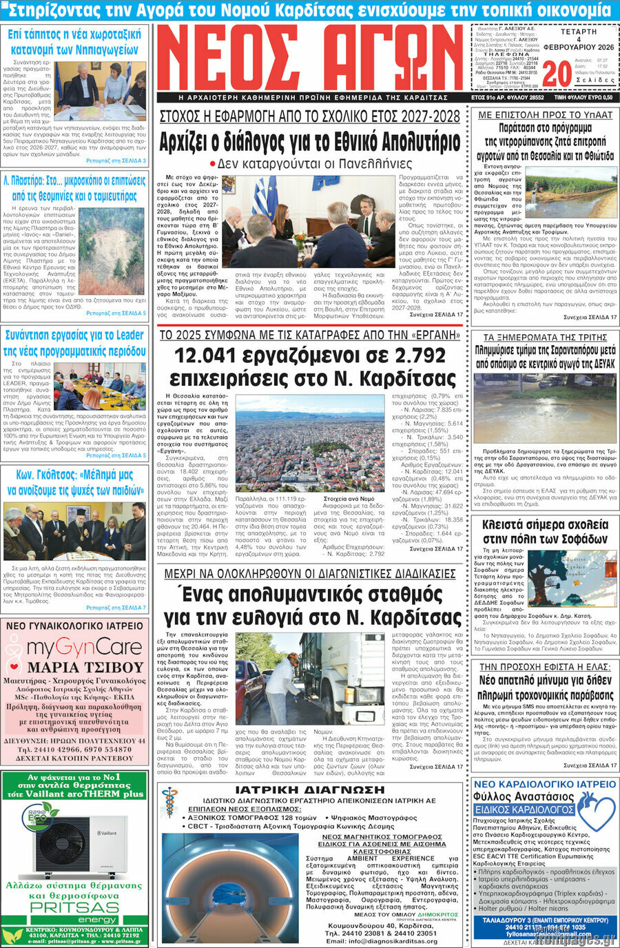 Νέος Αγών