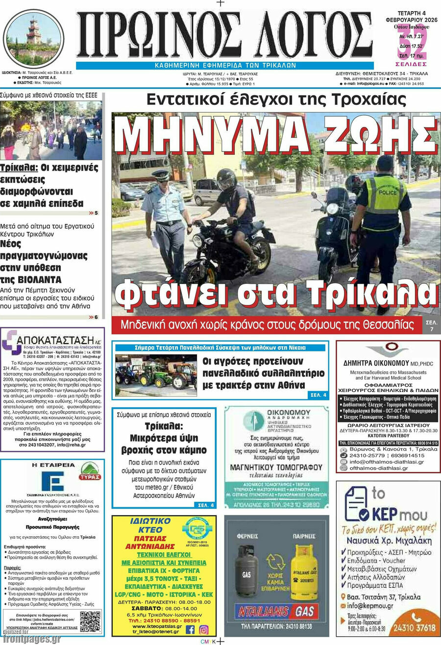 Πρωινός Λόγος