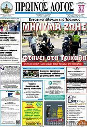 /Πρωινός Λόγος