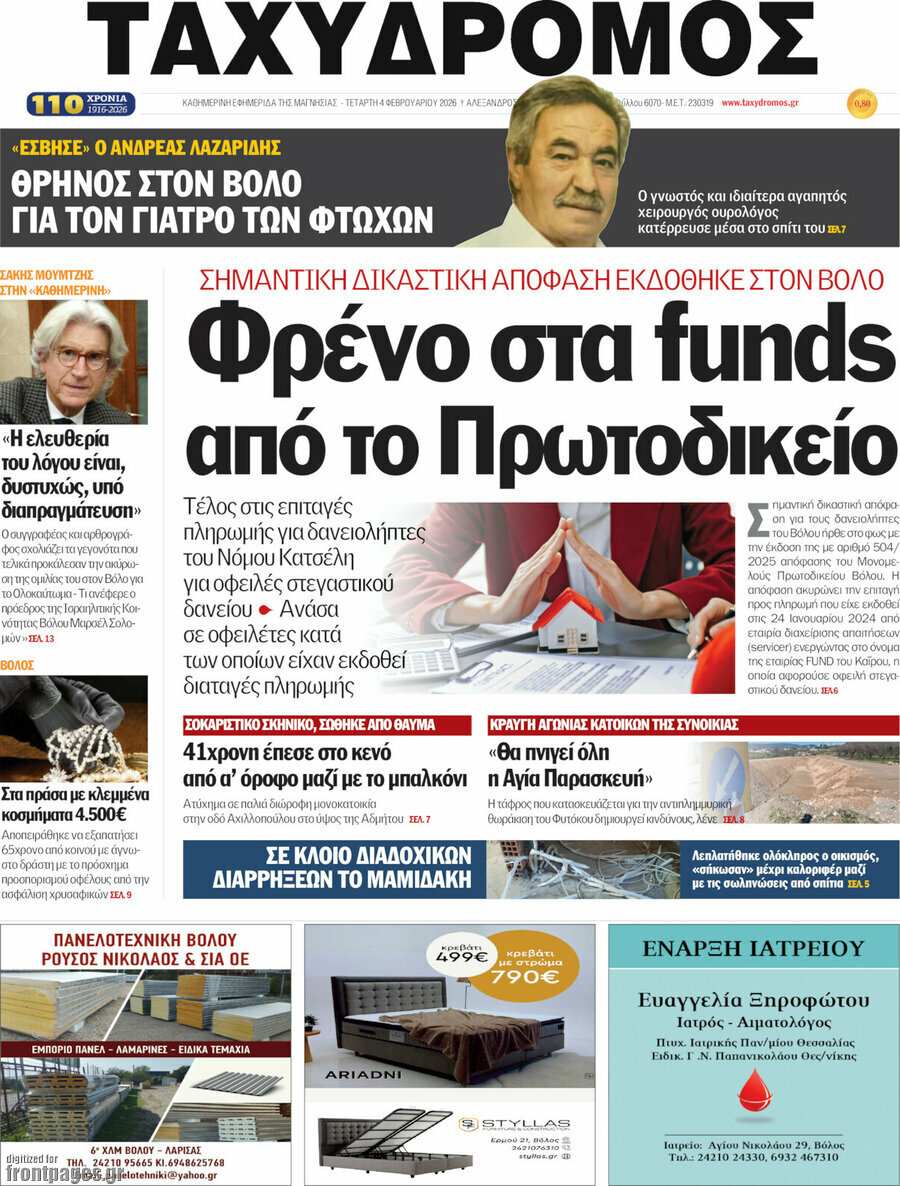Ταχυδρόμος