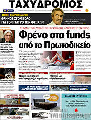 /Ταχυδρόμος