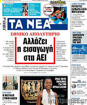 /Τα Νέα